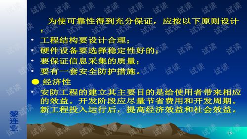 安全防范工程设计与施工技术讲座 8 安全防范工程的设计技术基础.ppt文档类 制造文档类资源 CSDN下载