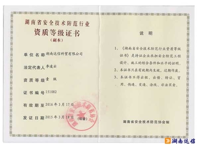 2015年湖南省社会公共安全技术防范系统设计、施工单位备案证