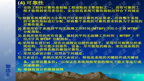 安全防范工程设计与施工技术讲座 8 安全防范工程的设计技术基础.ppt文档类 制造文档类资源 CSDN下载