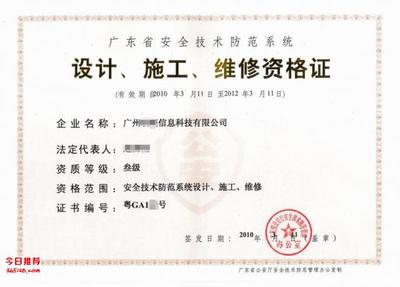 阳江 佛山 中山 东莞企业安防资质申请咨询 首席代理 驰丰专业