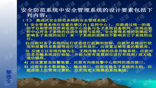 安全防范工程设计与施工技术讲座 8 安全防范工程的设计技术基础.ppt文档类 制造文档类资源 CSDN下载