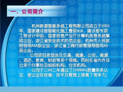 浙江某工业园区智能化系统设计方案-演讲文档PPT