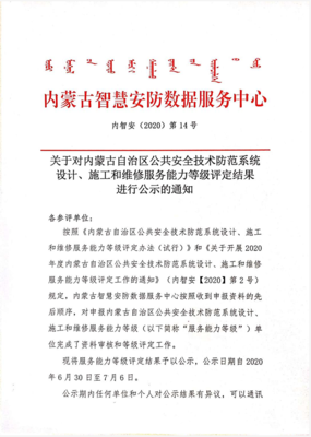 关于服务能力等级评定结果公示的通知(公示期:2020年6月30日至7月6日)