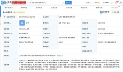 震有科技参股成立一科技公司,经营范围含光通信设备制造