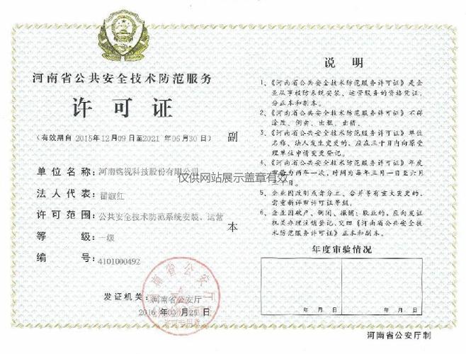 河南省安全技术防范许可证