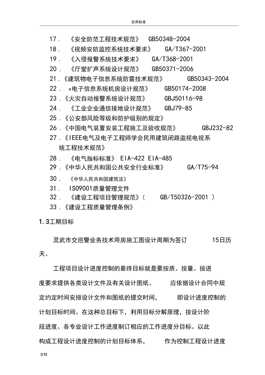 施工图设计组织实施方案设计