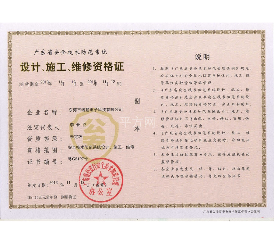 狄耐克被福建省公安厅,福建省安防协会授予两个奖项!_中国