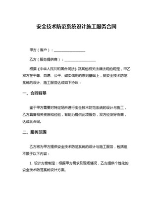 系统设计服务合同模板