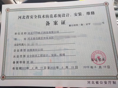河北安防资质基本条件