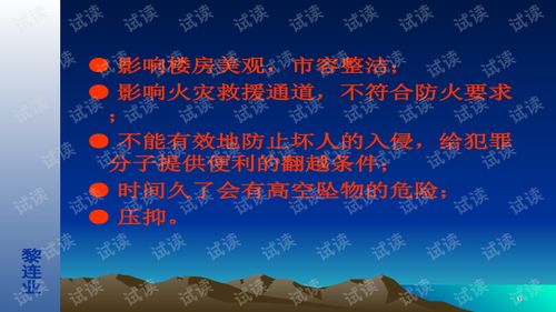 安全防范工程设计与施工技术讲座 2 防盗报警系统基础.ppt文档类 制造文档类资源 csdn下载
