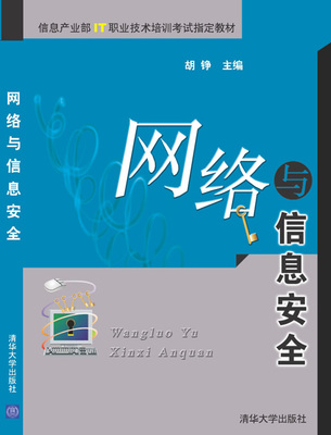 网络与信息安全