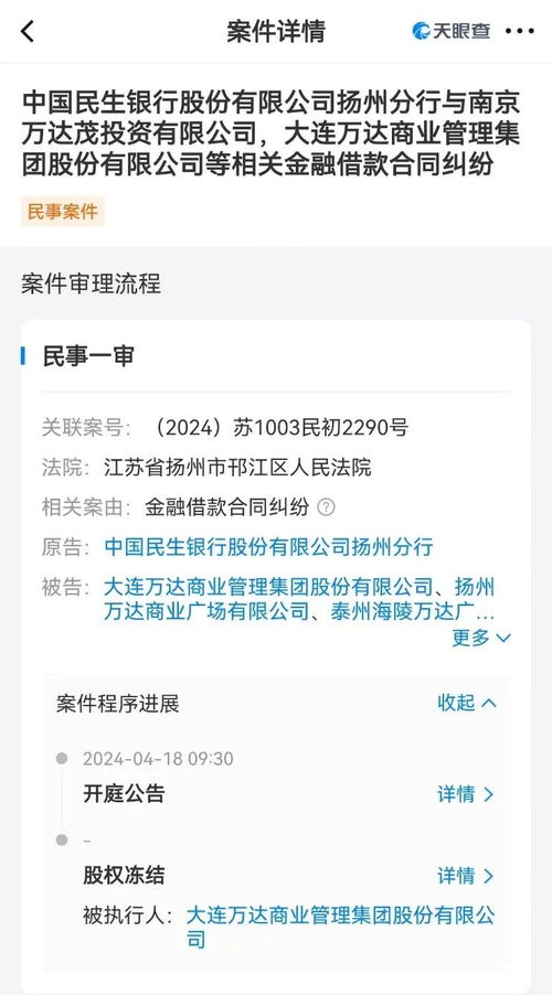万达突发