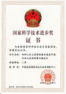 武汉地调中心荣获2019年度国家科学技术进步二等奖