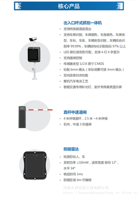 郑州市大宗物料车牌门禁监管系统