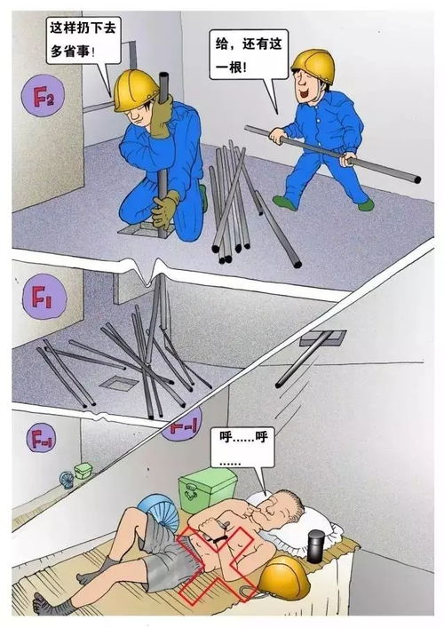 一组漫画告诉你施工现场安全事故预防有多重要