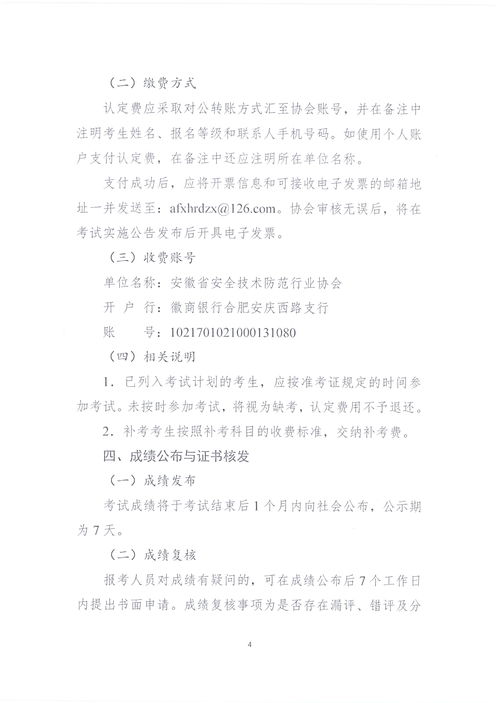 安全防范系统安装维护员三级 高级工 职业技能等级考试 2023年第7批次 评价实施公告