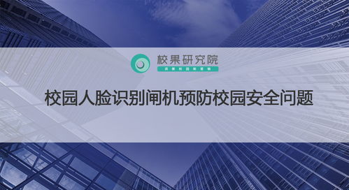 校园人脸识别闸机预防校园安全问题