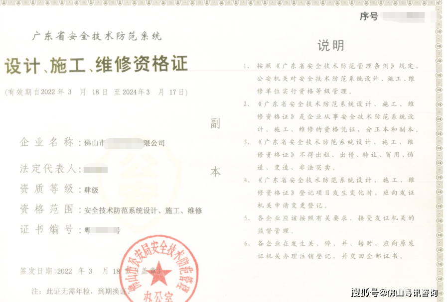 广东省安全技术防范系统设计,施工,维修资格资质申请概述_人员_市公安