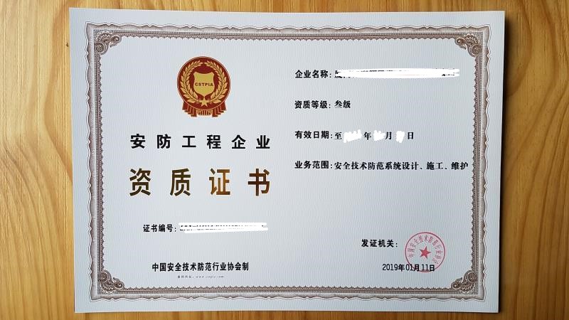 安防工程企业资质三级申报需要哪些条件?_知企网