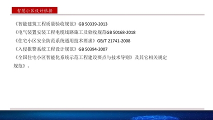 PPT | 新版智慧小区解决方案
