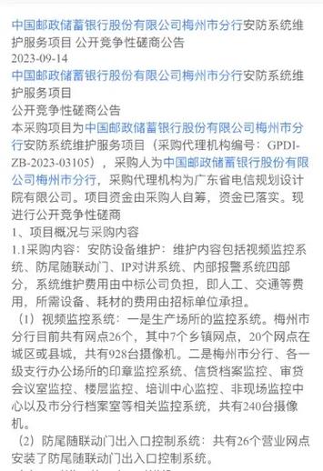 广东省安全技术防范系统资质.
