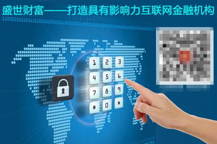 盛世财富 从苹果app事件来看 互联网 时代的理财安全