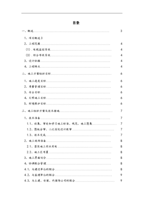 某大楼弱电系统工程投技术标文件