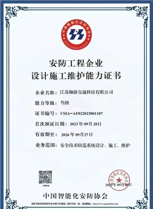 安防企业设计施工维护能力认证